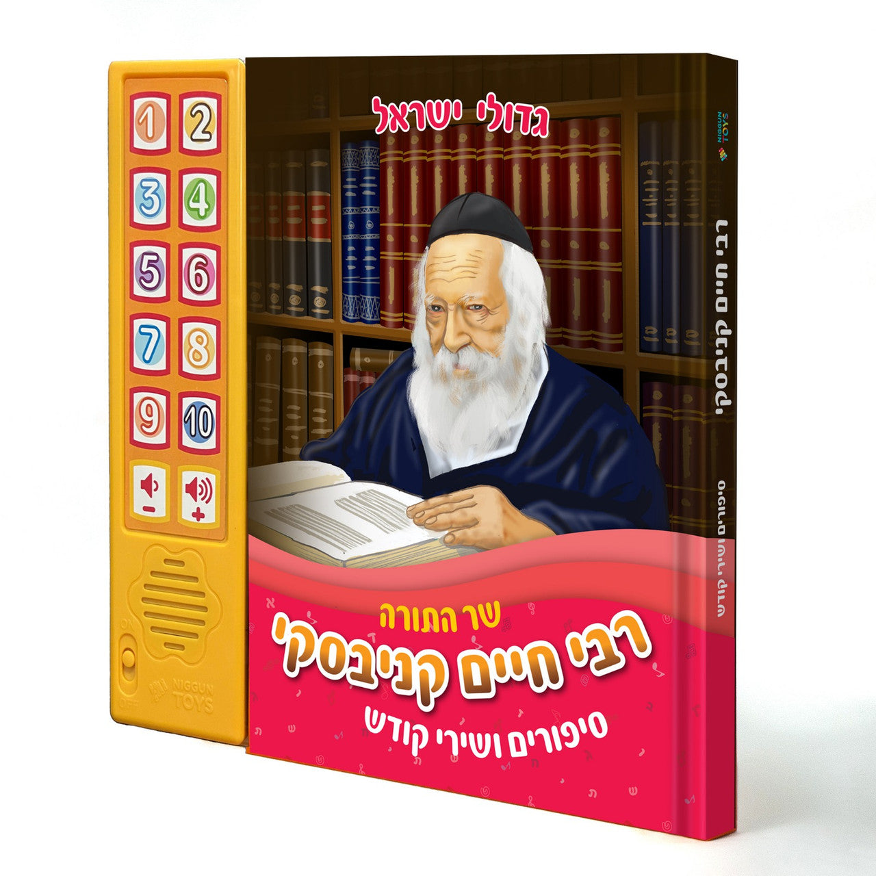 Talking Siddur R' Chaim Kanievsky Songs & Stories (GM-10-774)