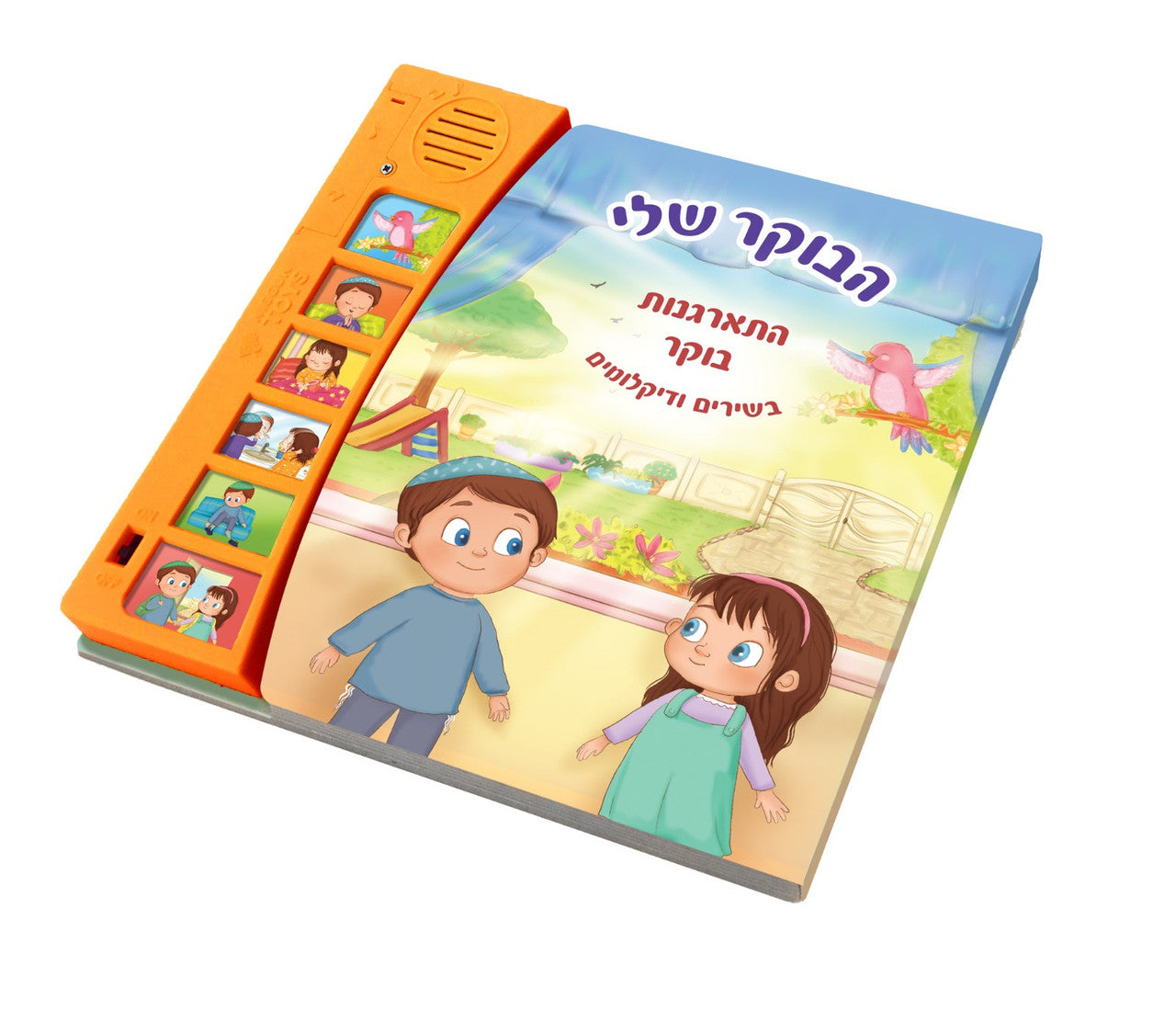 Talking Singing Book My Morning הבוקר שלי (GM-10804)