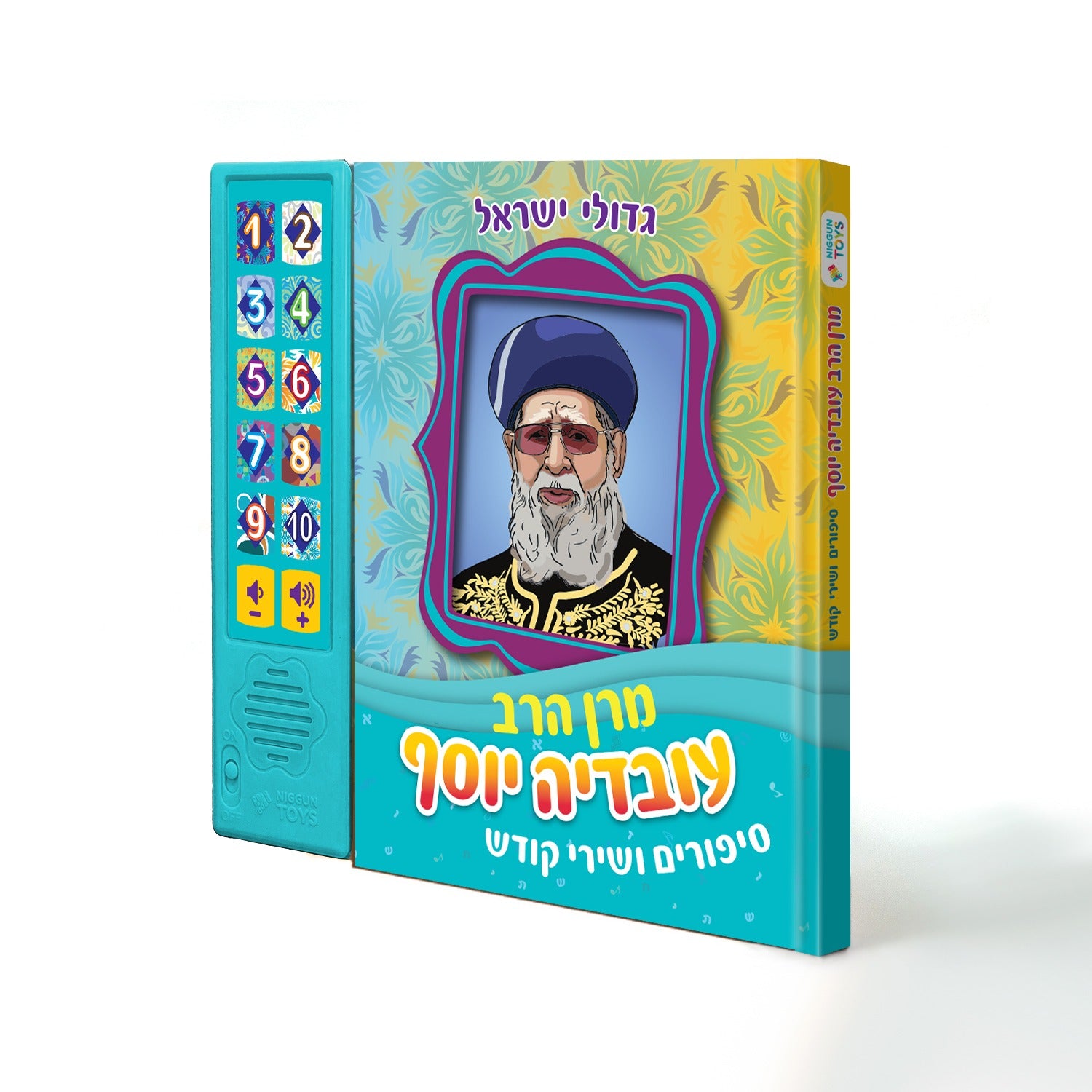 Talking Siddur Ovadia Yosef Songs & Stories (GM-10-773)