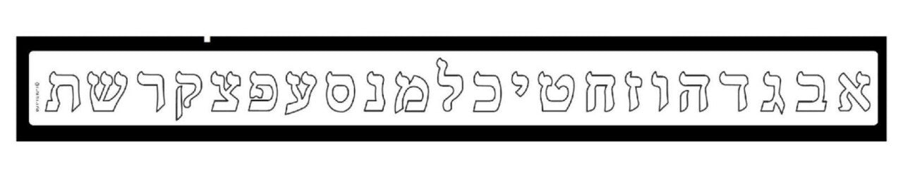 Alef Beis hat - pkg of 18- (RD-3205)