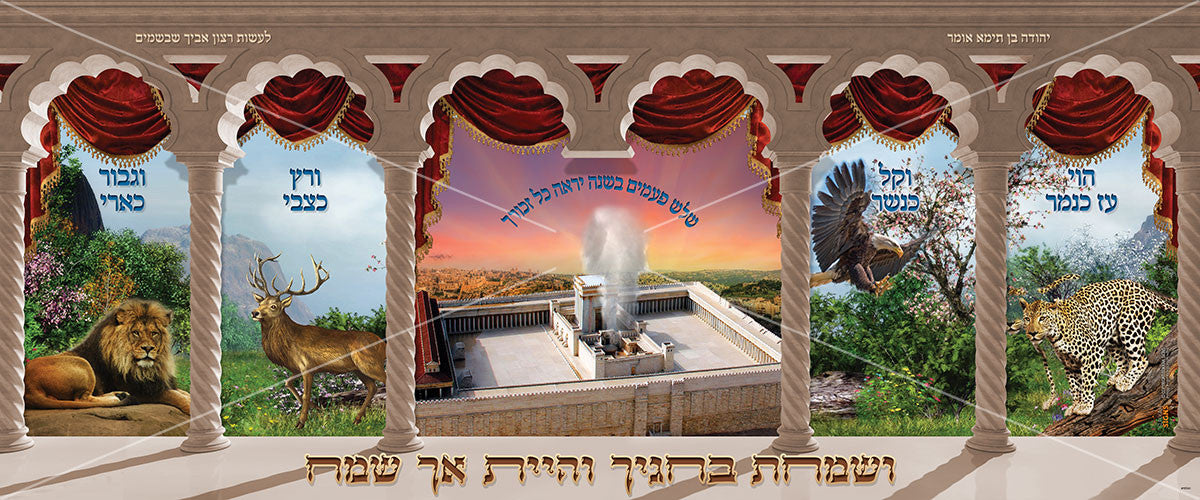 Extra Large Vinyl Poster 72" x 30"-Yehuda Ben Taima (PKL31)