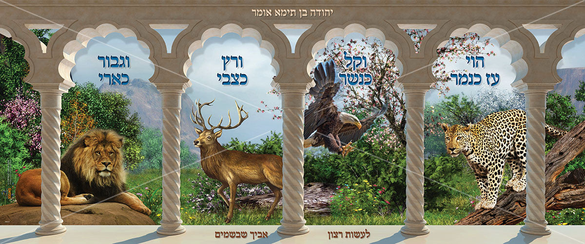 Extra Large Vinyl Poster 72" x 30"-Yehuda Ben Taima (PKL33)