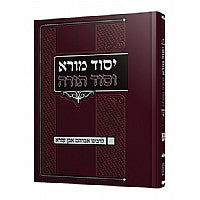 יסוד מורא וסוד תורה האבן עזרא (BK-YMVT)
