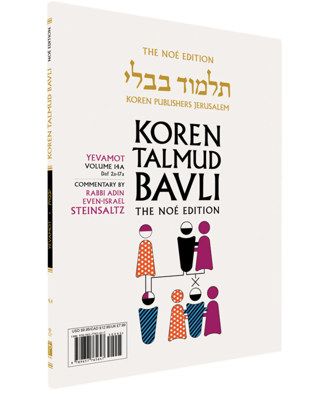 Koren Talmud Bavli Travel Ed. V14a, Yevamot Daf 2a-17b (BK-KTBP14A)