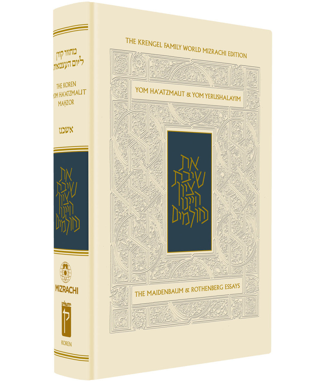 The Koren Yom Haatzmaut Machzor Ashkenaz H/E (BK-MKYHM)