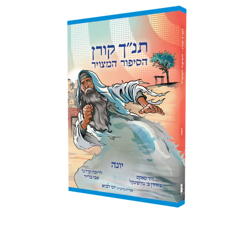 Yona Graphic Novel Hebrew (BK-YOGN)