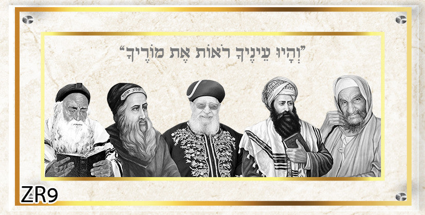 Glass Art-Sefardic Rabbis-Extra Large (P-ZR9)