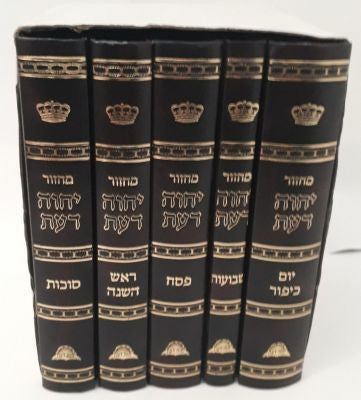 סט מחזור ספרדי יחוה דעת (BK-MYD)
