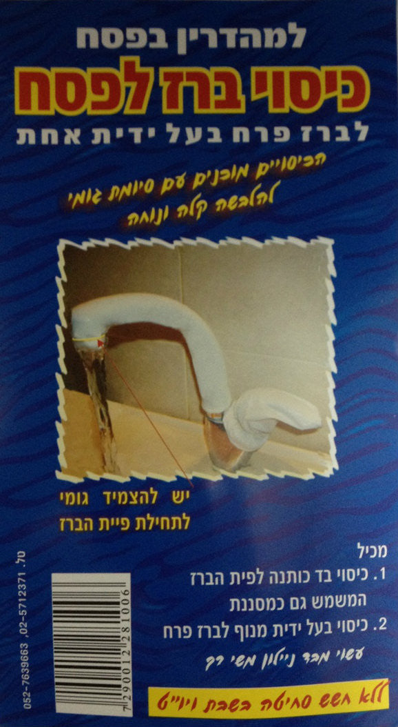 Faucet One Handle Sink Protector For Passover (P-PFP1)