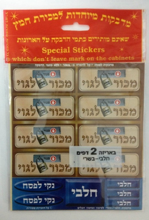 Sold To Goy Sticker מכור לגי (P-STIC1)