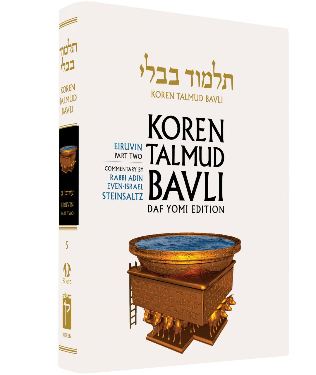 Koren Talmud Bavli Volume #5 Daf Yomi (Black & White) Eruvin Part 2 (BK-KTBBW5)