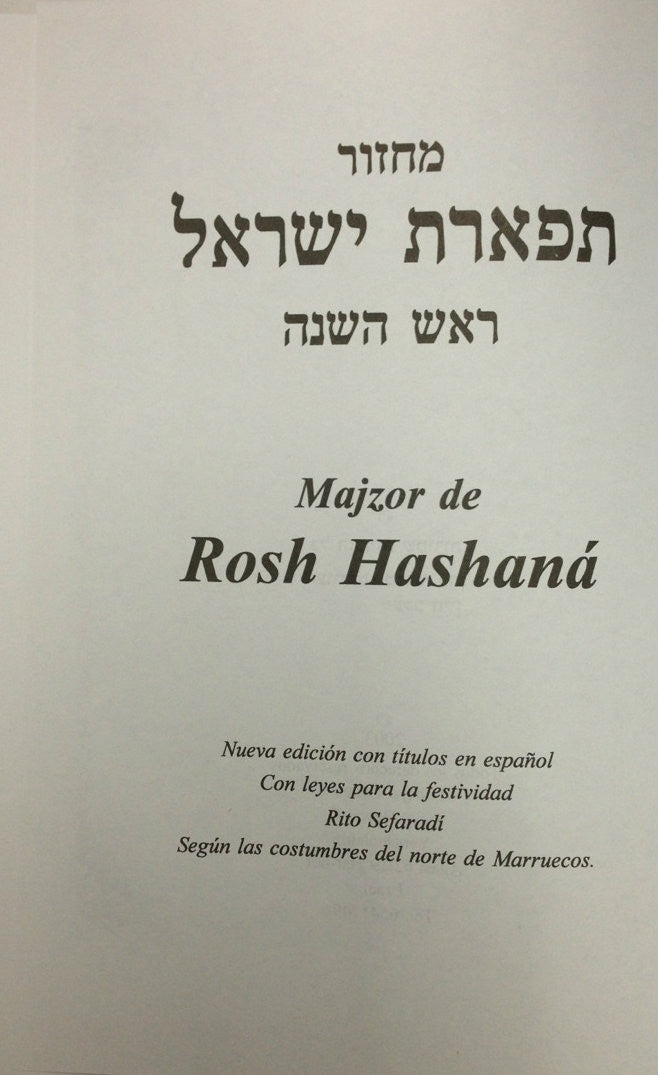Machzor Tiferet Israel Rosh Hashana מחזור תפארת ישראל ראש השנה ( BKS-MRH )