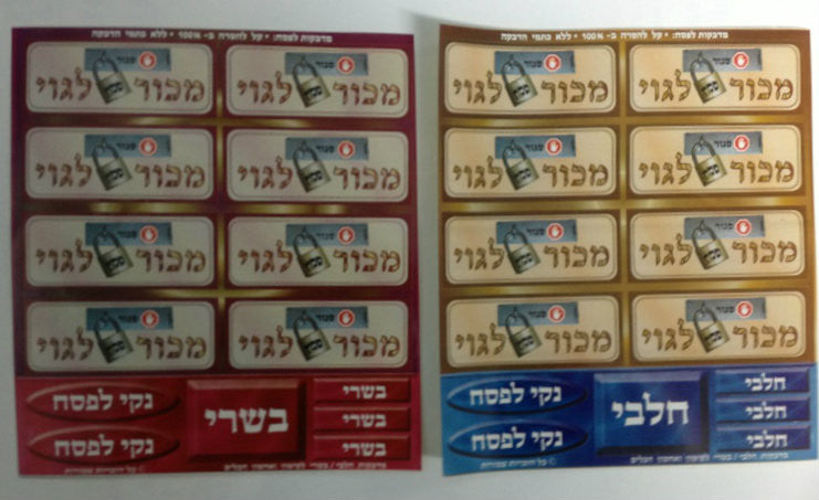 Sold To Goy Sticker מכור לגי (P-STIC1)