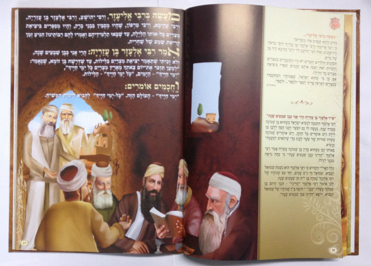 Haggadah Shel Pesach Ohr Hamier Sefardi הגדה של פסח אור המאיר (BK-HGOHM)