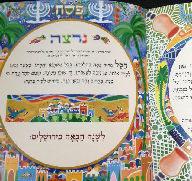 Haggadah Shel Pesach Raphael Abecassis הגדה של פסח רפאל אבקסיס (BK-HAHCHE)