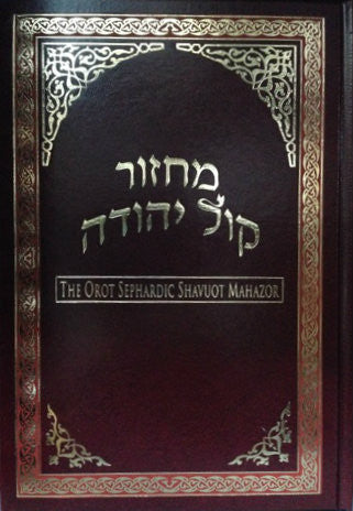 Orot Sephardic Shavuot Mahazor Hebrew / English Machzor (BK-ORMSHB)