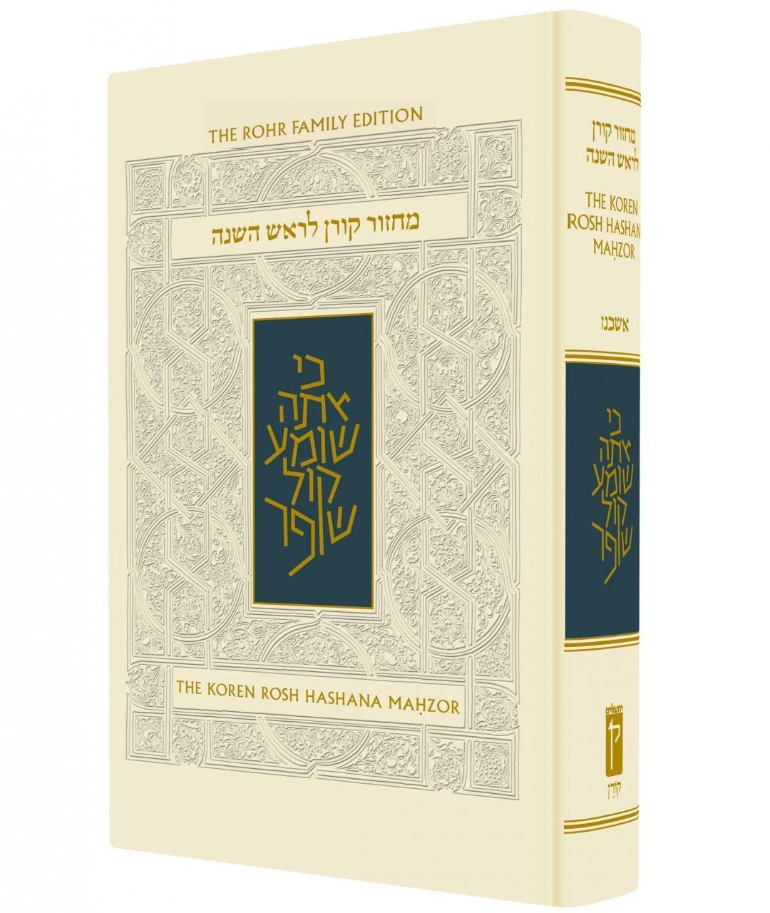 The Koren Rosh Hashana Machzor Sacks Compact H/E (BK-MKRHC)