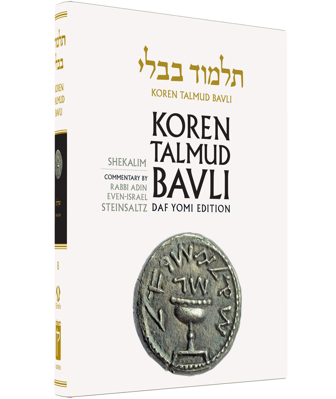Koren Talmud Bavli Daf Yomi (Black & White) V8 Shekalim (BK-KTBBW8)
