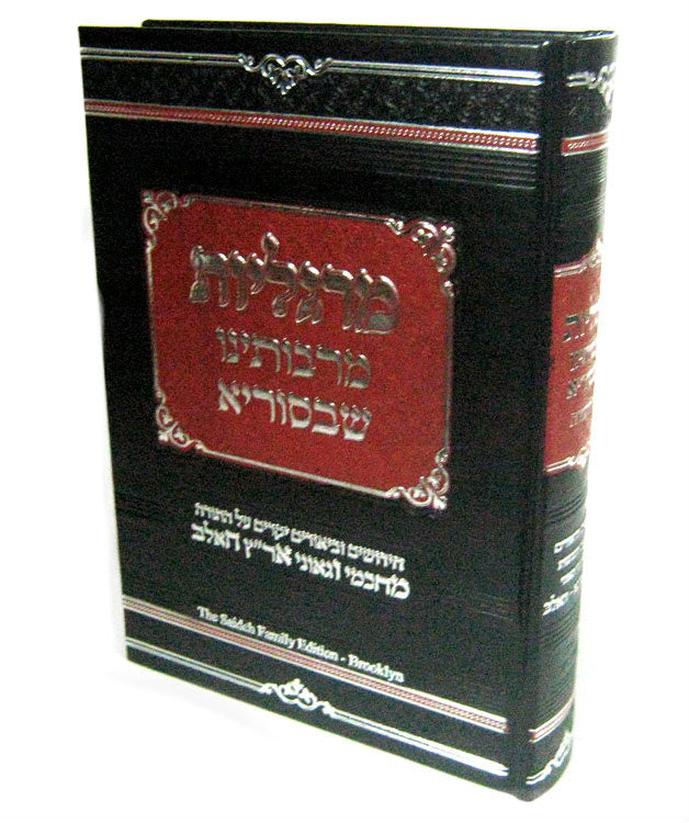 מרגליות מרבותינו שבסוריא Margaliot Merabotenu ShebeSurya (BK-MMS)