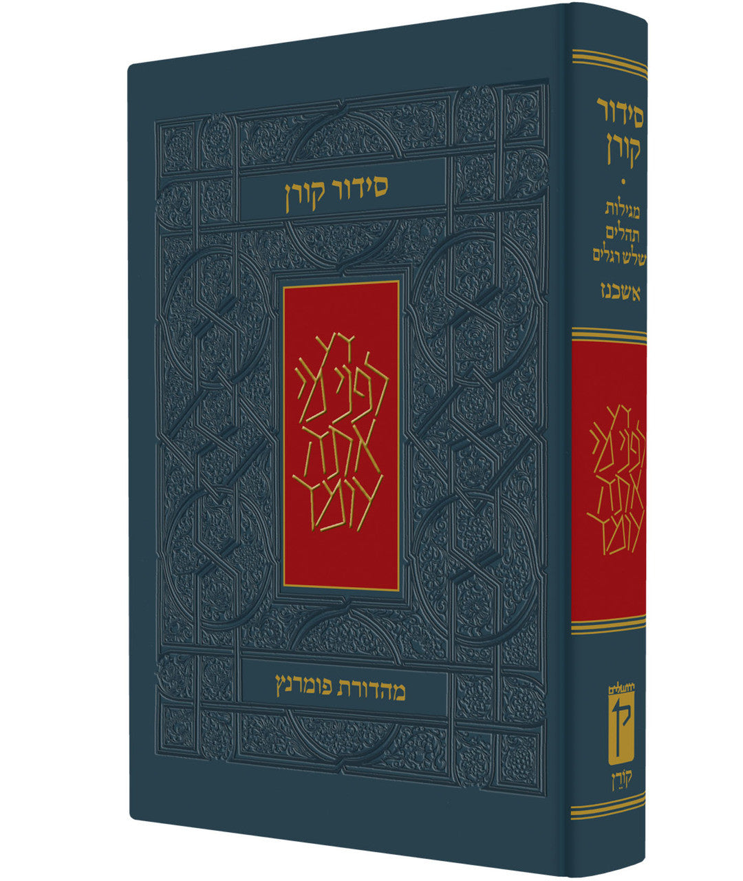 The Koren Siddur Hebrew Ashkenaz PS HC (BK-SKCA)