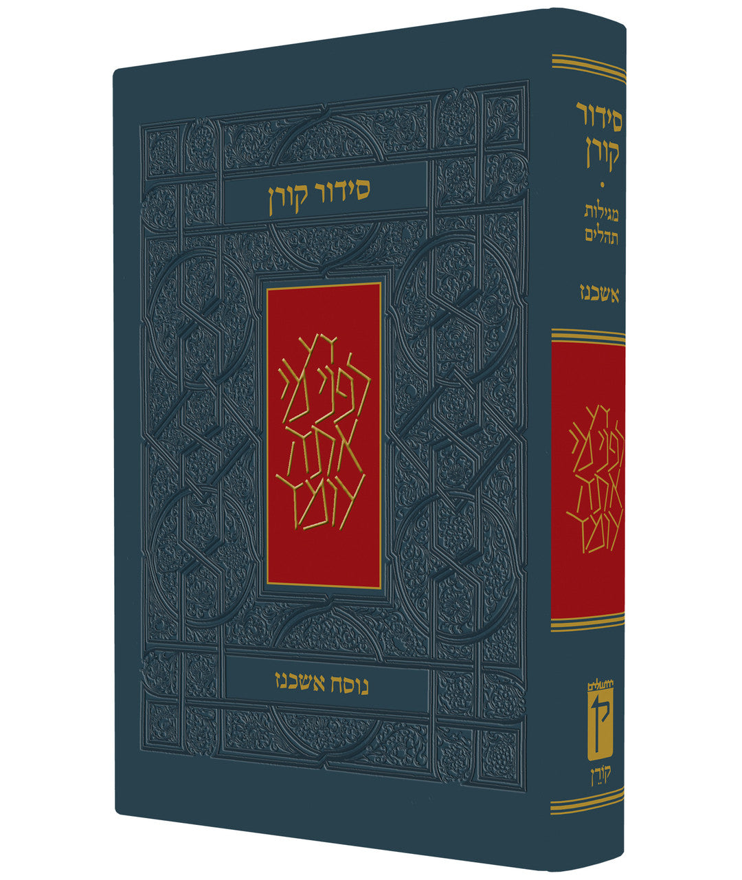 Koren Siddur Hebrew Ashkenaz FS סידור קורן סטנדרטי אשכנז (BK-SKSA)