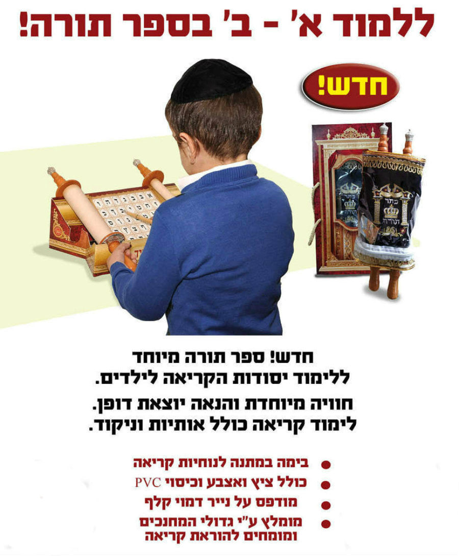 Medium Sefer Torah Velvet Cover Alef Beit (ST-TR5)