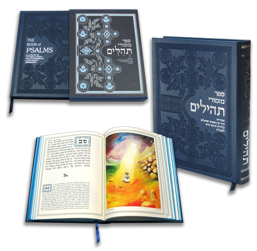The Book of Psalms (Tehillim)- The Large Edition ספר התהילים המפואר - מהדורה גדולה (BK-TBOPL150)