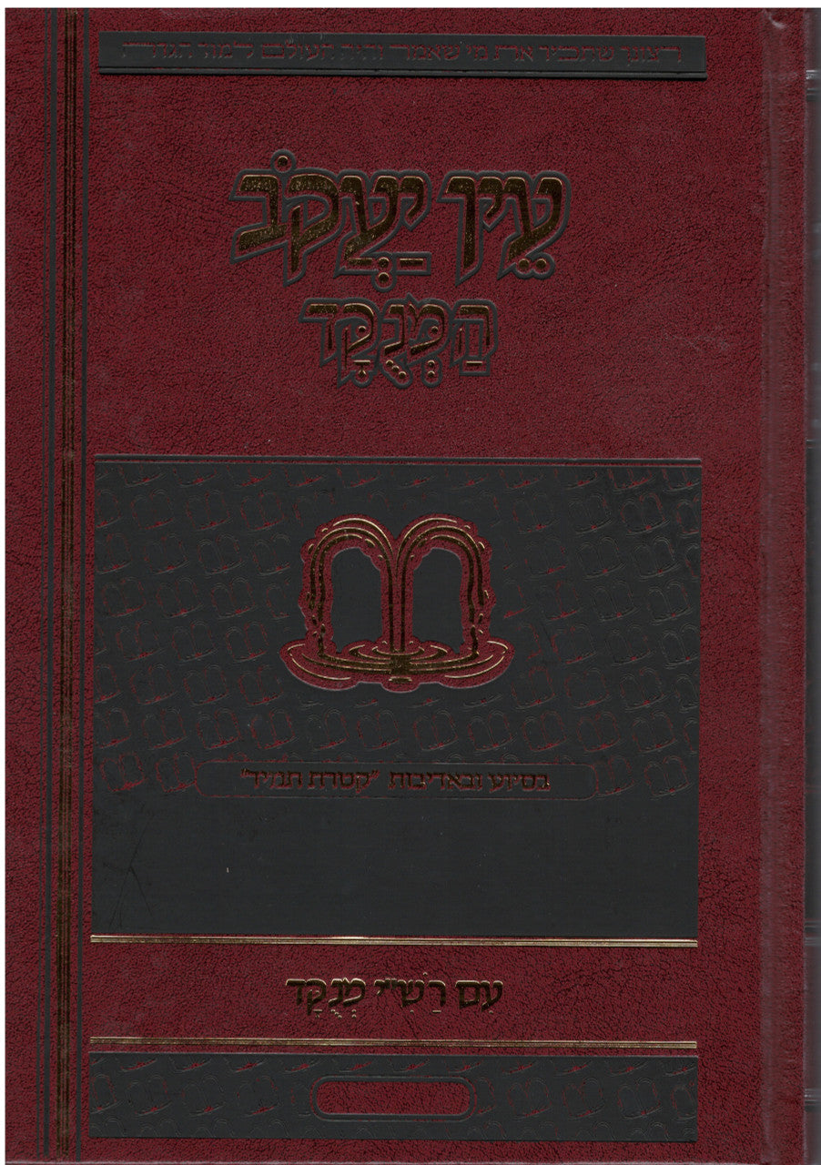 3 VOL עין יעקב מנוקד (BK-AYS)