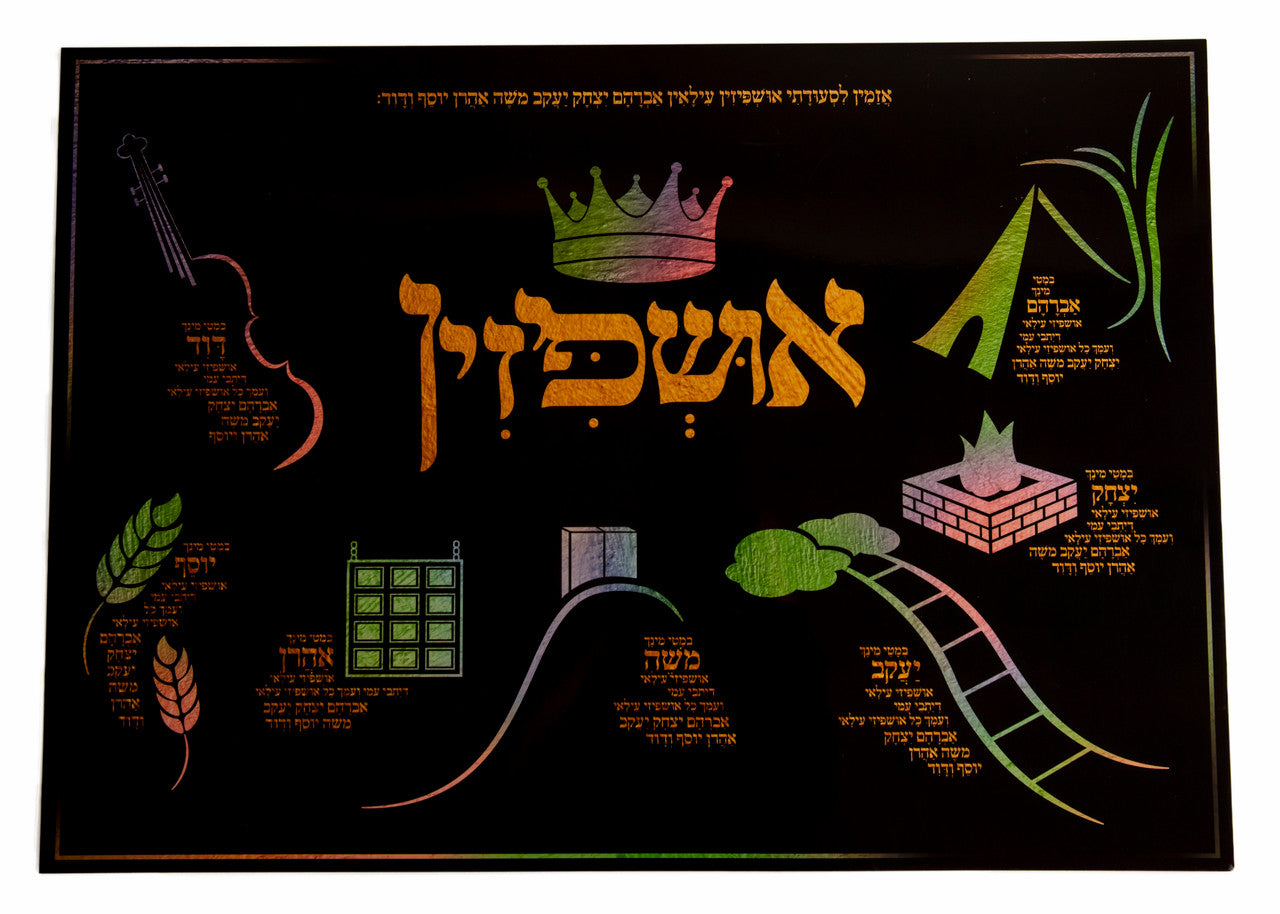 Laminated Poster 20" x 28"-- Ushpizin (P891)