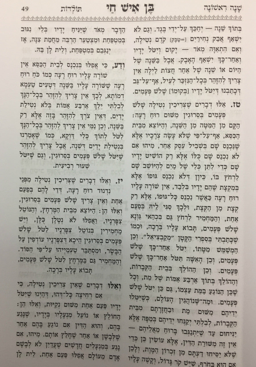 Ner Hamaravi נר המערבי - תולדות חייו מבעל אור החיים הקדוש (BK-NHAM)