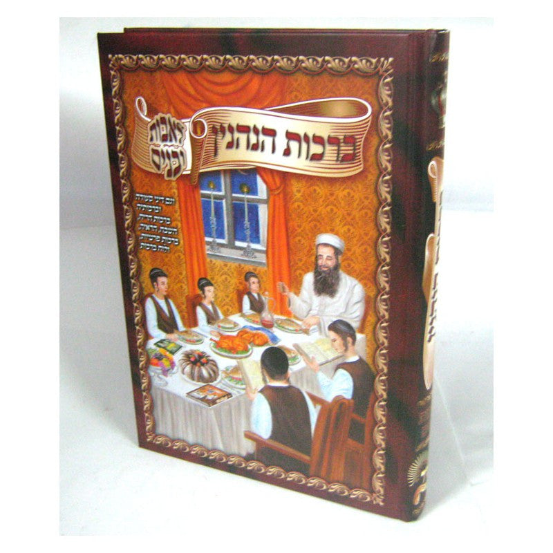 ברכות הנהנין לאבות ובנים (BK-BHLUB)
