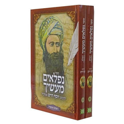 נפלאים מעשיך 2 כרכים(BK-NM2)