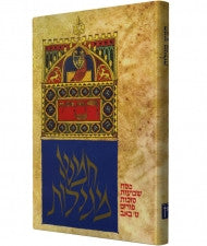 חמש מגילות קורן Large Hebrew (BK-CML)