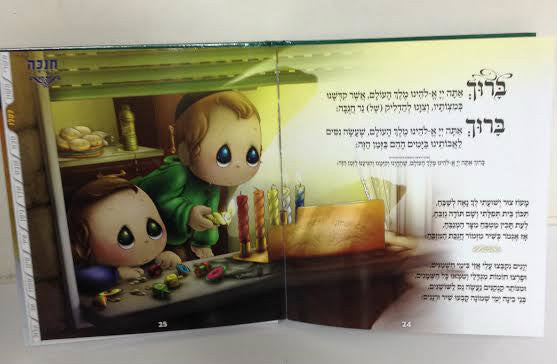 תפילה תמה לשבת ומועד Tefila Tama for Shabbat and Moadim (BKC-TTHSM)