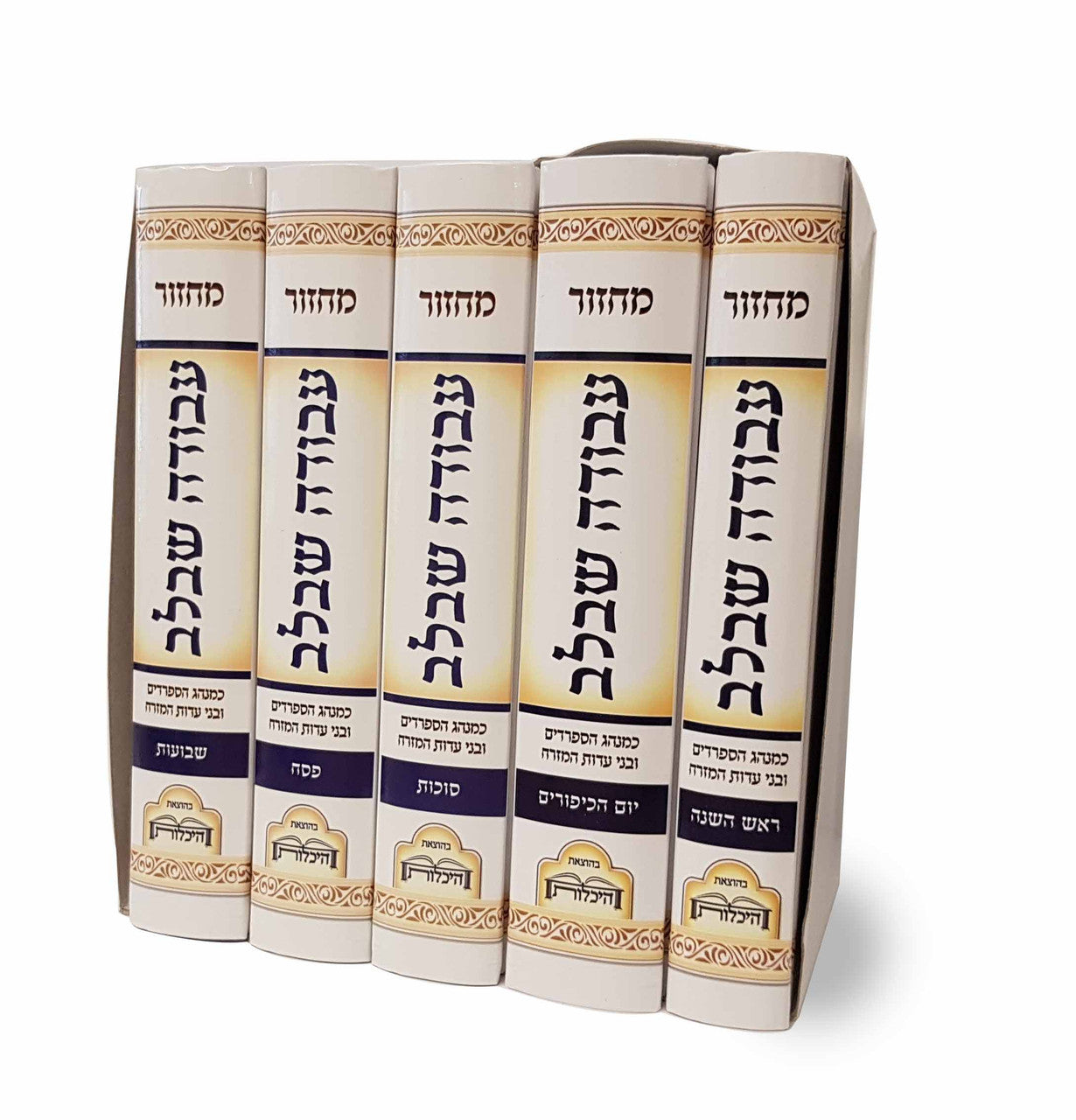 מחזור עבודה שבלב ספרדי 5 חלקים (BK-MASBL)