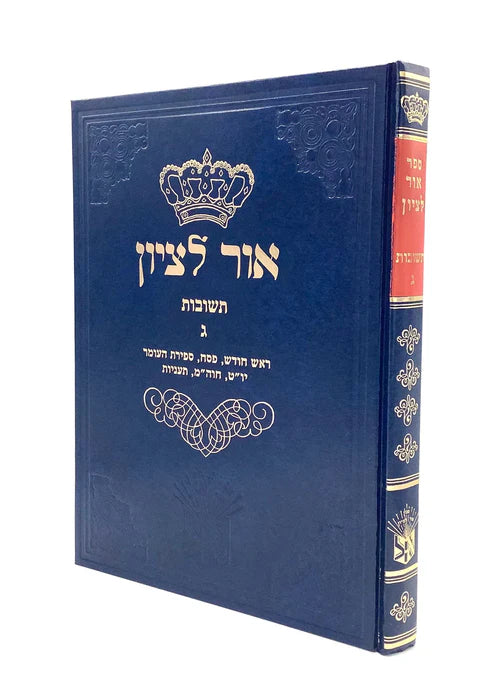 אור לציון ג׳ Chelek Gimmel (BK-OLT3)