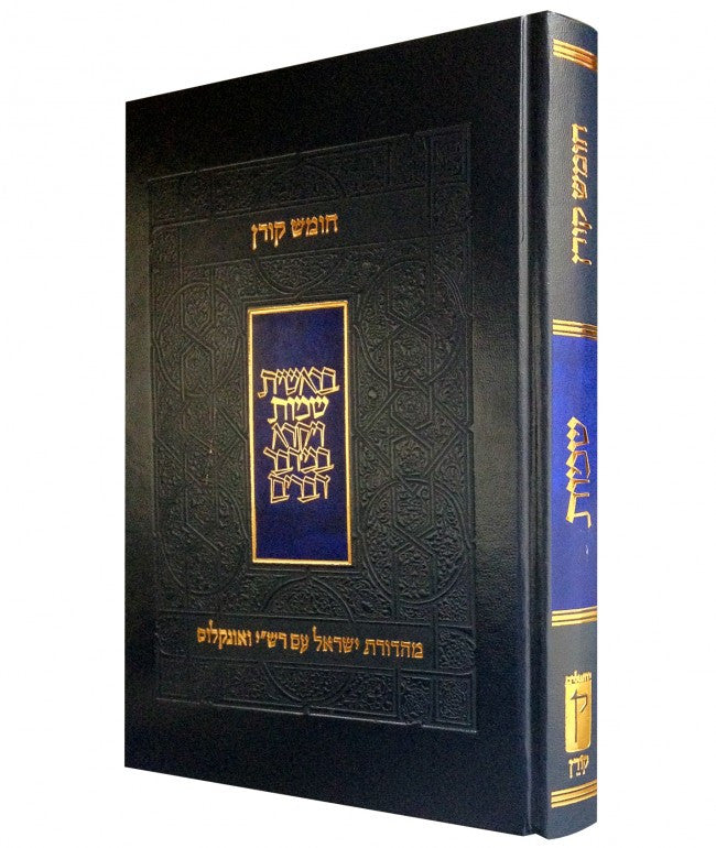 Koren Chumash with Rashi and Onkelos with Color Images (BK-KCROCS)