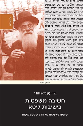 חשיבה משפטית בישיבות ליטא עיונים במשנתו של הרב שמעון שקופ (BKH-CMBL)