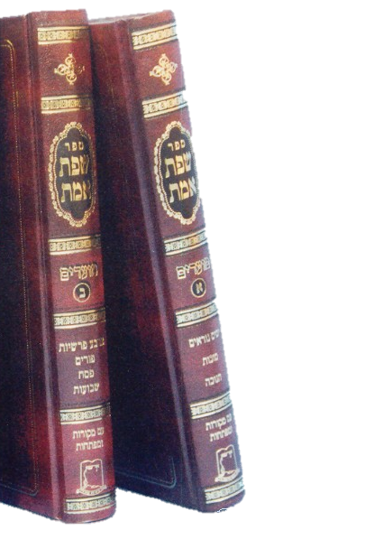 שפת אמת מועדים 2 כרכים (BK-SEMM2)