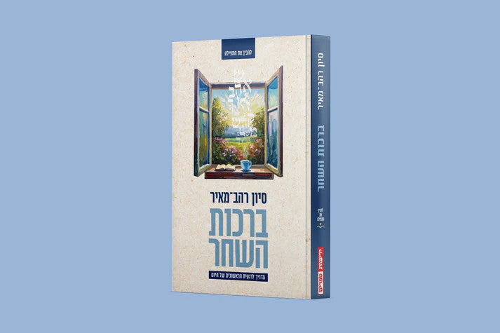 ברכות השחר-Yediot (BK-BRH)