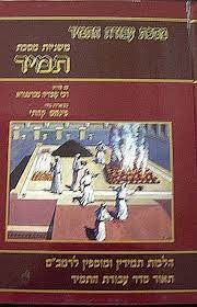 משניות קהתי עם תמונות תמיד (BK-MKPT)