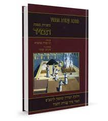 משניות קהתי עם תמונות תמיד (BK-MKPT)
