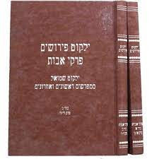 ילקוט פירושים - פרקי אבות - ב"כ (BK-YLPPAV)