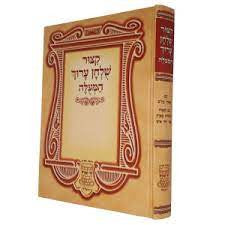 קיצור שולחן ערוך המעולה גדול (BK-KSAHM)