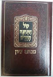 קול תחנה החדש מנחם ציון (BK-KTHMT)
