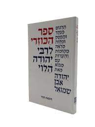 הכוזרי מנוקד דביר (BK-KMDV)