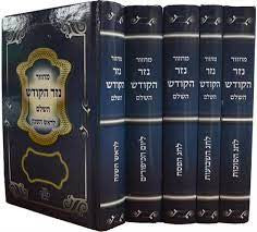 5 Volume Set Sepharadi מחזור נזר הקודש (BK-MNHK)
