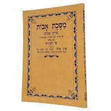 מסכת אבות ע"פ שי למורא S/C 9.5"x6.5" (BK-MASL)