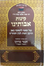 קינות אבותינו חכמי מרוקו Kinot Avoteinu (BK-KA)