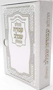 Tehillim Mechulak 28 Booklets Hebrew תהילים המחולק עבודה שבלב (BK-THMASB)